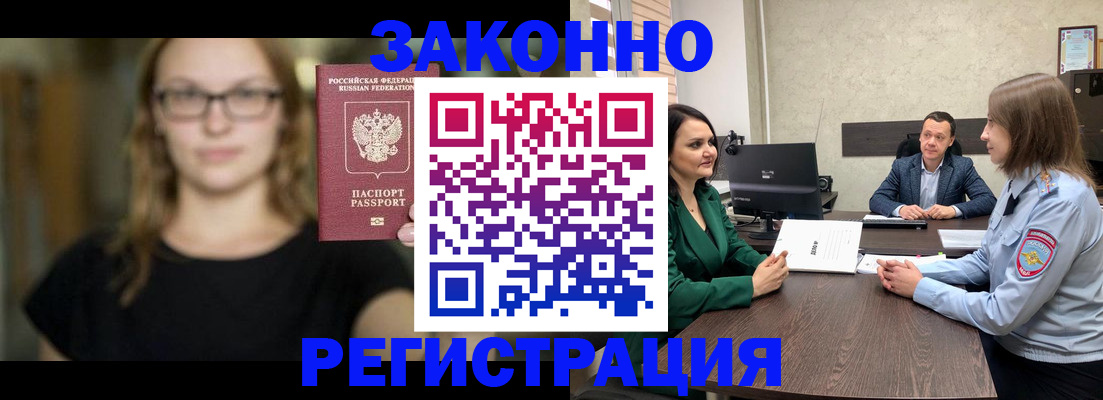 прописка законно в Печорах